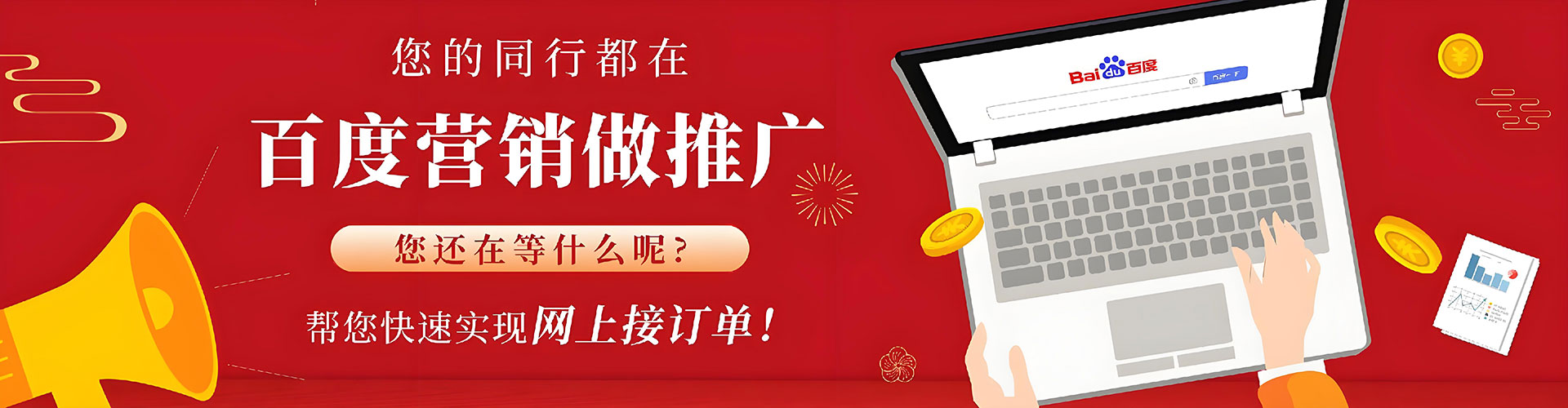郓城百度代理开户
